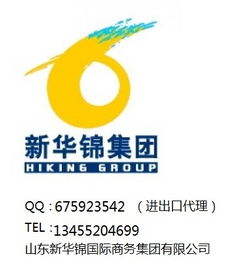 山東實(shí)力進(jìn)出口代理解析 聚焦新華錦集團(tuán)的專業(yè)代理服務(wù)