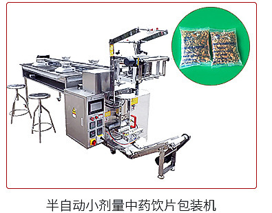 革新中藥飲片包裝 不規(guī)則物料包裝機(jī)的供應(yīng)鏈新動(dòng)力